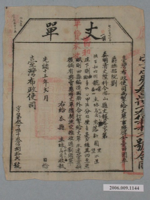 光緒15年臺灣布政使司發給鳳山縣林烏肉丈單 (共1張)