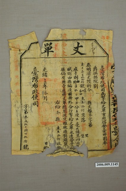 光緒15年臺灣布政使司發給鳳山縣王添灯丈單 (共1張)