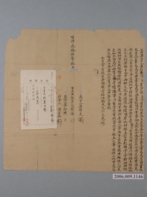 明治35年番社庒簡添立典契字  (共1張)