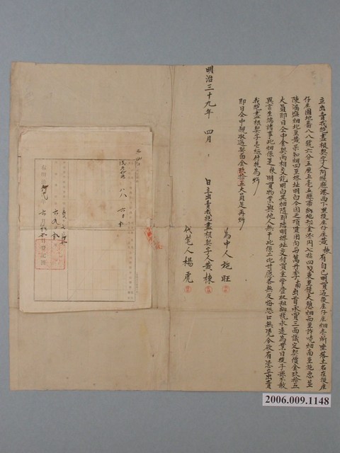 明治39年阿緱廳港西下里後庄仔庄黃棟立出賣找絕根盡契字 (共1張)