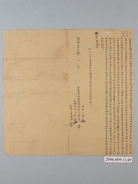 明治36年港西下里萬丹竹巷口李見立出賣杜絕尽根契字  (共1張)