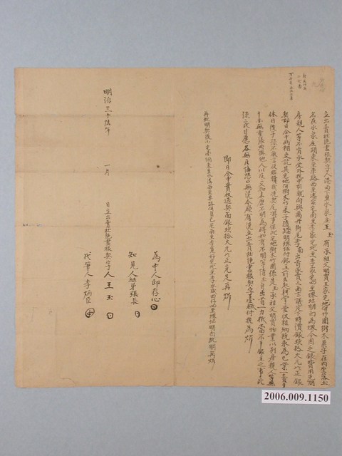 明治36年港西下里水泉庒王玉立出賣杜絕盡根契字  (共1張)