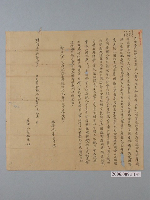 明治35年番社庄王知高立出賣杜絕尽根契字  (共1張)