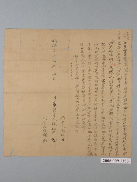 明治33年港西下里萬丹頭前厝張知母立賣杜絕尽根契字  (共1張)