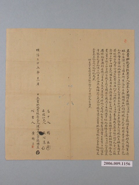 明治35年港東上里潮州庄張順置立賣杜絕根契字 (共1張)