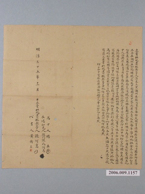 明治35年港東上里潮州庄張阿慐立賣杜絕盡根契字  (共1張)