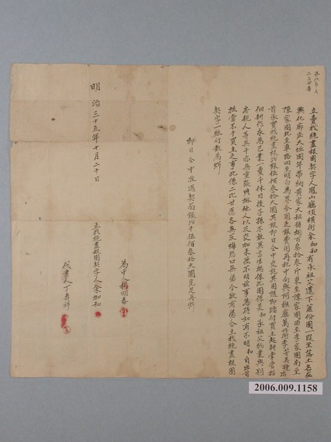 明治35年鳳山廳頂橫街余加和立賣找絕盡根園契字  (共1張)