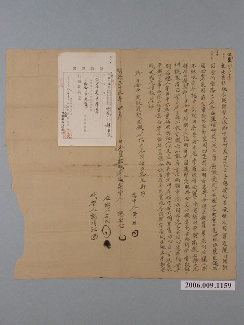 明治35年港西下里竹巷口楊安心立出賣杜絕尽根契字  (共1張)