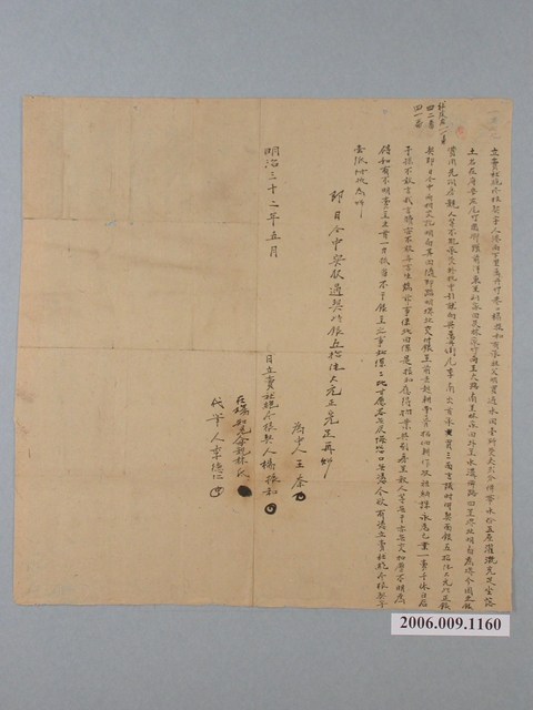 明治32年港西下里萬丹竹巷口楊振和立賣杜絕尽根契字  (共1張)