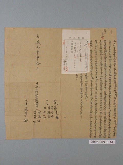 明治29年港西下里下本縣廍庄林萬等仝立杜絕尽根契字 (共1張)