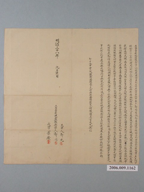 明治38年阿緱廳港西下里新庄仔庄郭作立出賣找絕盡根契字  (共1張)