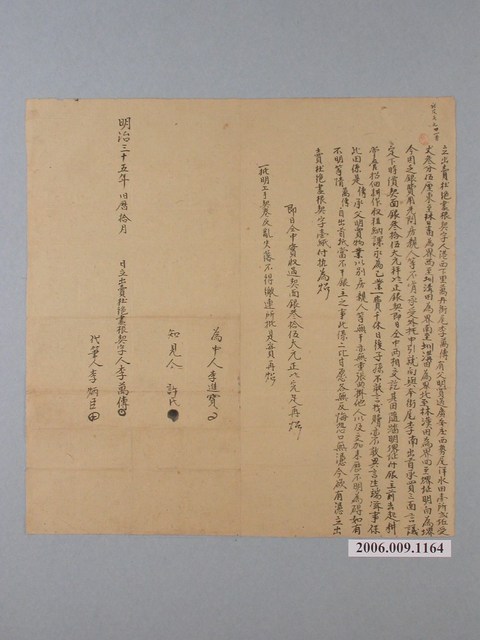 明治35年港西下里萬丹街尾李萬傳立出賣杜絕盡根契字  (共1張)