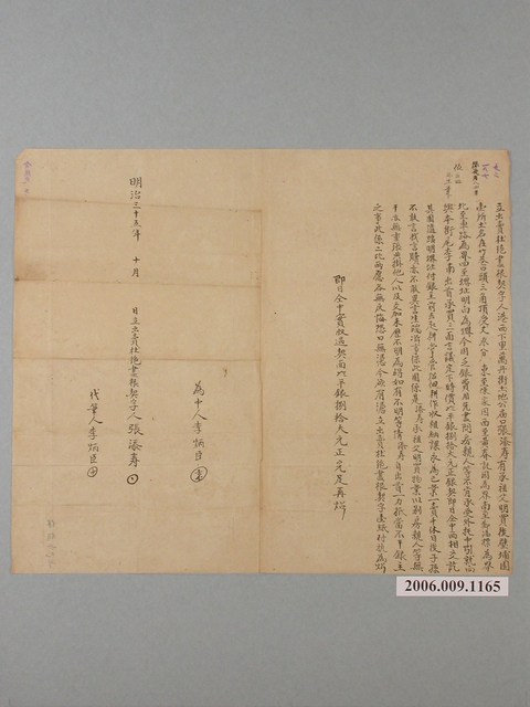 明治35年港西下里萬丹街土地公庙口張添壽立出賣杜絕盡根契  (共1張)