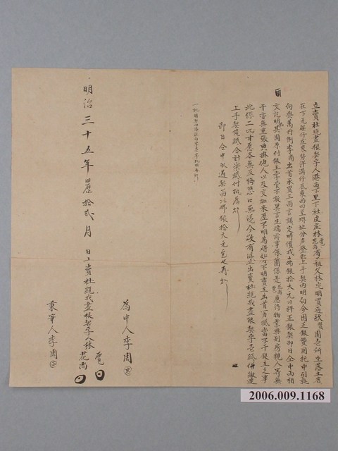 明治35年港西下里下社皮庒林雹等立賣杜絕盡根契字  (共1張)