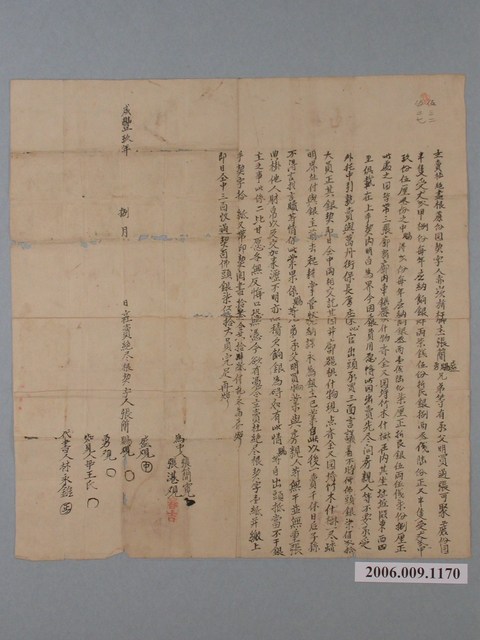 咸豐9年赤崁旗杆腳張簡賜等立賣杜絕盡根蔗份园契字  (共1張)
