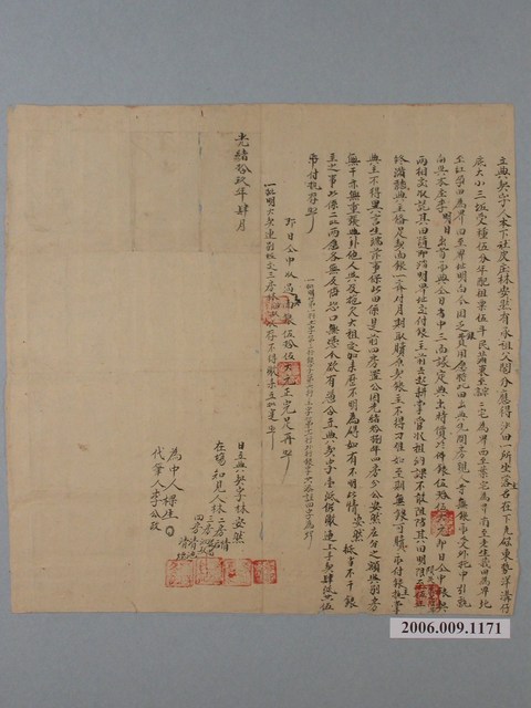 光緒19年本下社皮庒林安然立典契字  (共1張)