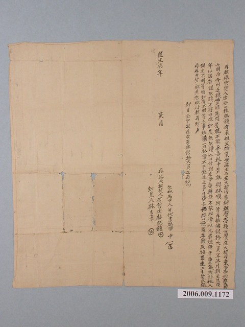 道光7年店仔口林媽鎮再找添典契  (共1張)