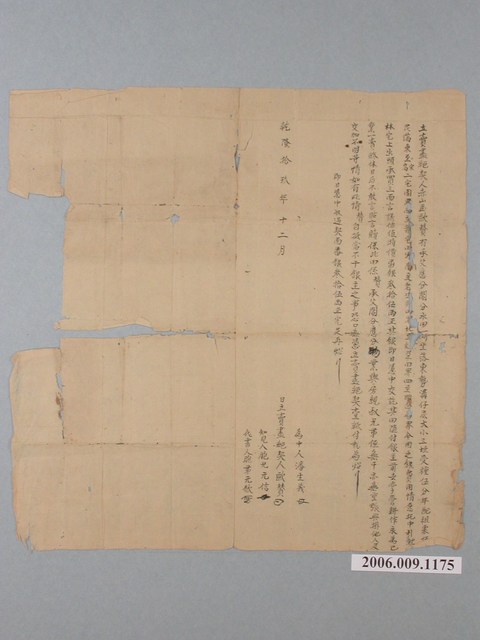 乾隆19年赤山庒歐賛立賣盡絕契  (共1張)