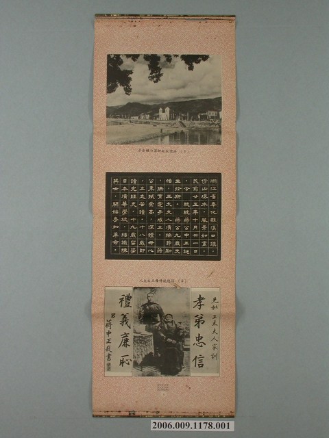 《總統蔣公勳業》卷軸〈蔣總統故鄉溪口鎮全景、蔣總統侍母王太夫人〉 (共1張)