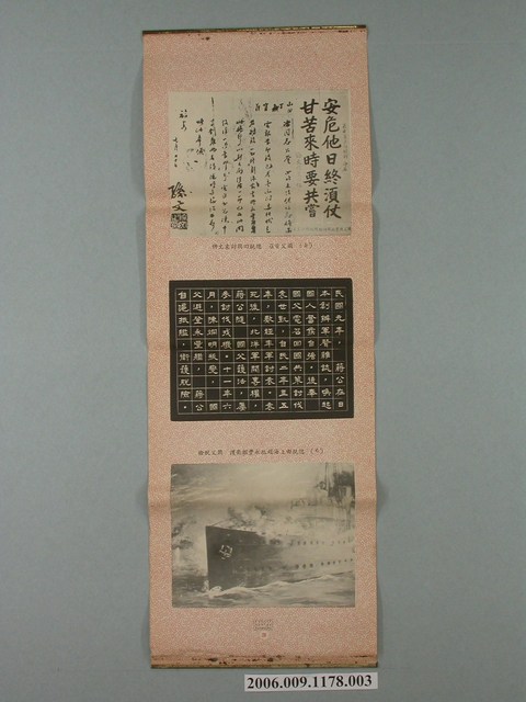 《總統蔣公勳業》卷軸〈國父電召總統回國討袁文件、總統由上海趕來登永豐艦戍衛國父〉 (共1張)
