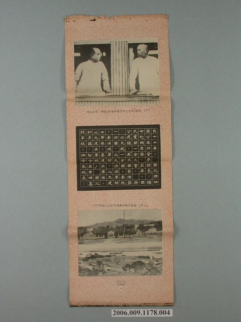 《總統蔣公勳業》卷軸〈總統隨侍國父北伐、總統手創黃埔軍校全景〉 (共1張)