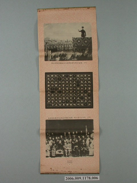 《總統蔣公勳業》卷軸〈總統在廣州誓師北伐、民國十七年總統與各院院長〉 (共1張)