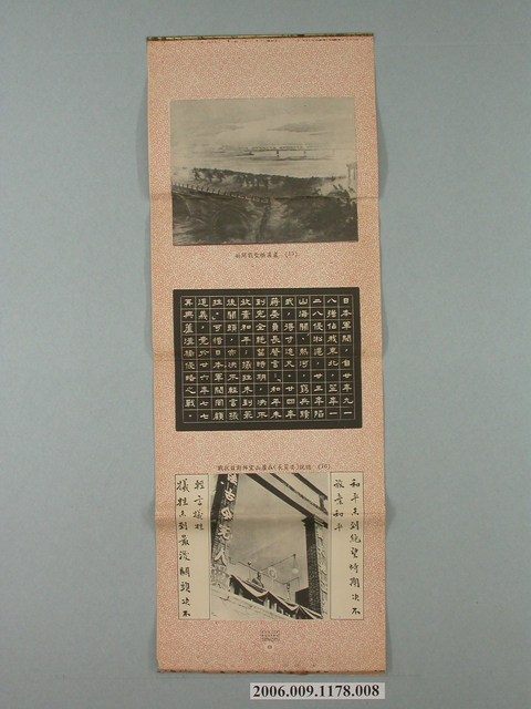 《總統蔣公勳業》卷軸〈蘆溝橋聖戰開始、總統在盧山宣布對日抗戰〉 (共1張)