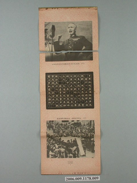 《總統蔣公勳業》卷軸〈總統在重慶重申抗日到底決心、全國同胞響應總統號召踴躍獻金〉 (共1張)