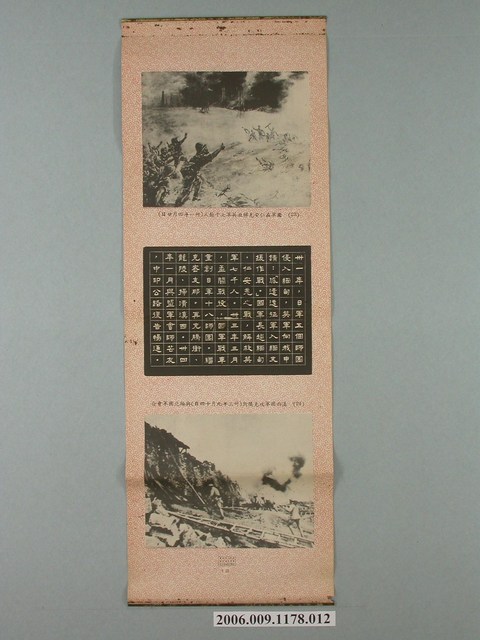 《總統蔣公勳業》卷軸〈國軍在仁安美解救英軍七千餘人、滇西國軍攻克騰衝與緬北國軍會和〉 (共1張)