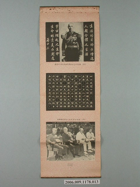 《總統蔣公勳業》卷軸〈總統（二次就任國民政府主席）於重慶、總統與夫人出席開羅會議〉 (共1張)