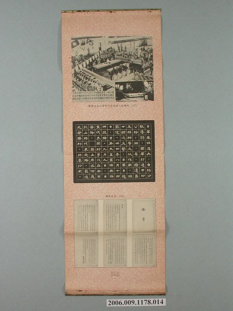 《總統蔣公勳業》卷軸〈何應欽上將接受岡村寧次呈遞降書、日本降書〉 (共1張)