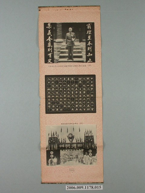 《總統蔣公勳業》卷軸〈總統宣佈抗日戰爭勝利、全國各地慶祝抗日勝利〉 (共1張)