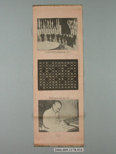 《總統蔣公勳業》卷軸〈我大使在舊金山簽訂聯合國憲章、總統批準聯合國憲章〉 (共1張)