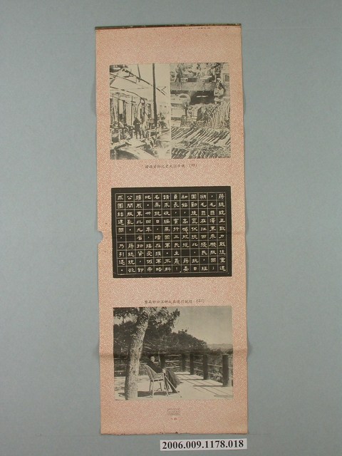 《總統蔣公勳業》卷軸〈俄帝掠走東北物資鐵證、總統引退在故鄉溪口妙高臺〉 (共1張)