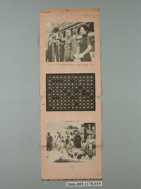 《總統蔣公勳業》卷軸〈總統復行視事與夫人向歡呼民眾答禮、總統勤政親民〉 (共1張)