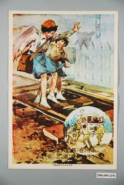 臺灣省政府交通處宣導海報 (共3張)