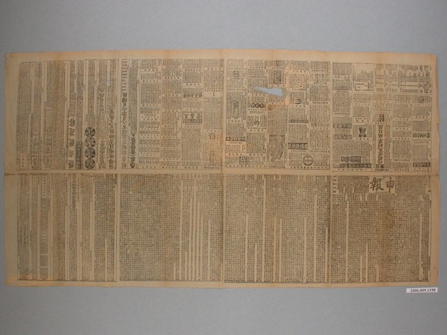 申報館出版《申報》1895年10月25日第8088號新聞版 (共1張)