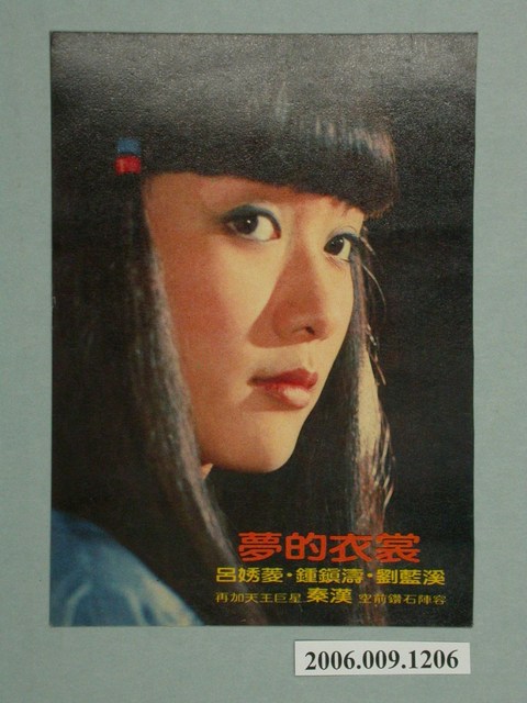 《夢的衣裳》電影宣傳小卡 (共4張)