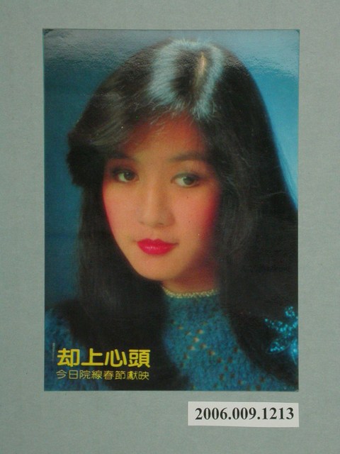 《却上心頭》電影宣傳小卡 (共2張)