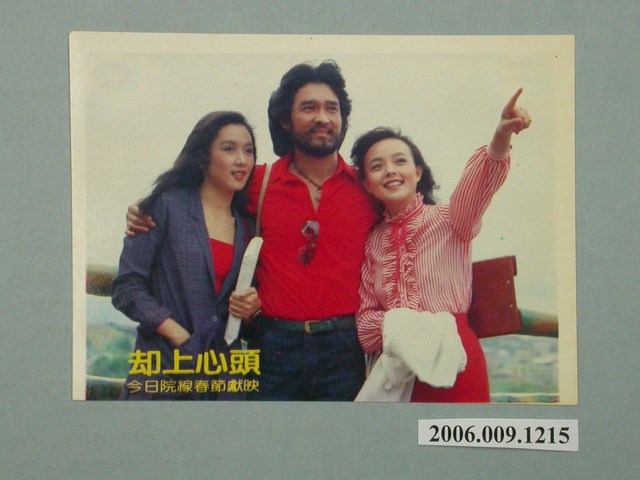 《却上心頭》電影宣傳小卡 (共2張)