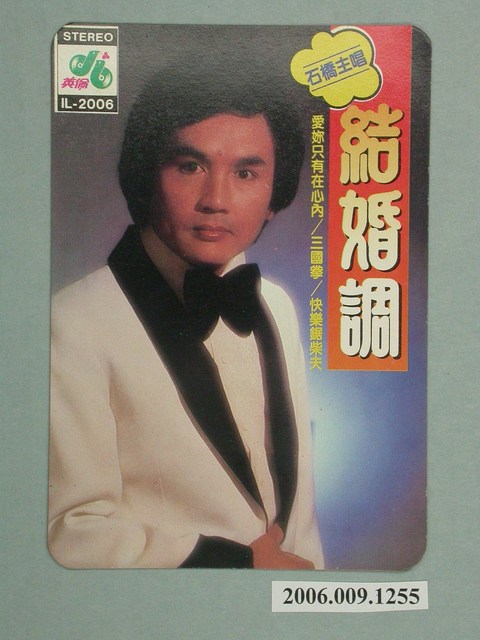 石橋明星照片小卡 (共2張)