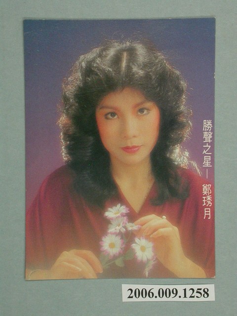 鄭琇月明星照片小卡 (共2張)