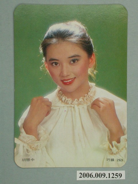 胡慧中明星照片小卡 (共2張)