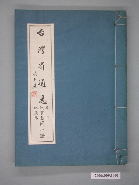 臺灣省文獻委員會出版《臺灣省通志》卷三政事志地政篇第一冊 (共2張)