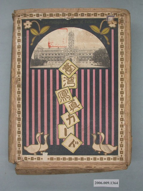 大正8年發行《臺灣寫真卡》一組 (共2張)