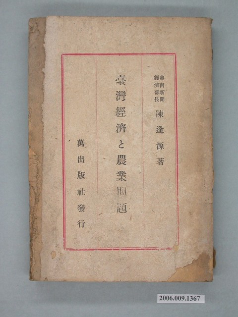 《臺灣經濟與農業問題》 (共2張)