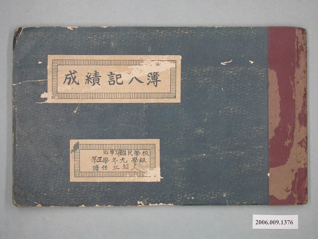 神保商店出版部發行《成績記入簿》 (共2張)