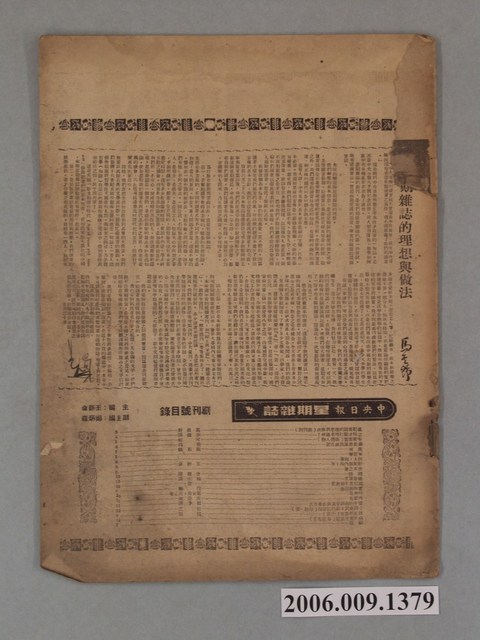 中央日報社發行《中央日報星期雜誌》創刊號 (共2張)