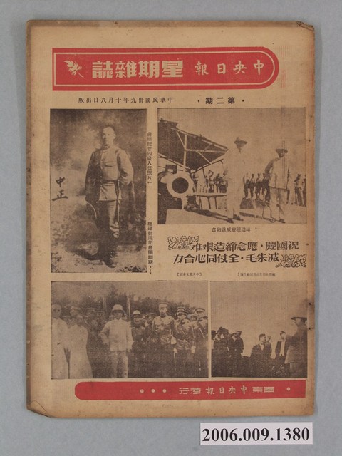 中央日報社發行《中央日報星期雜誌》第2號 (共2張)