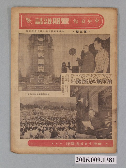 中央日報社發行《中央日報星期雜誌》第3號 (共2張)